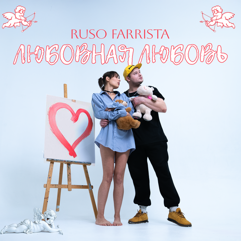 Любовная любовь