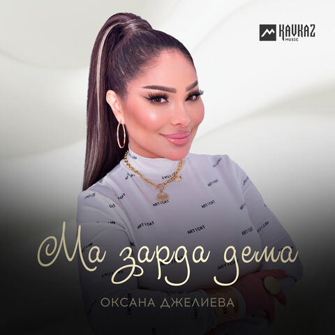 Ма зарда дема