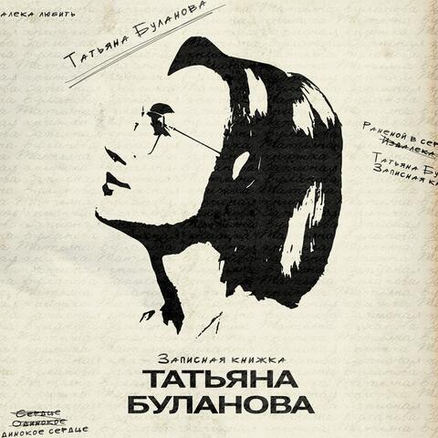 Записная книжка