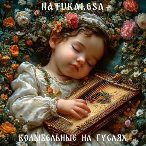 Колыбельные на гуслях