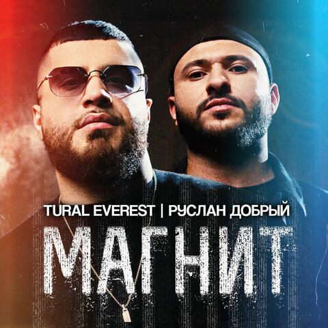 Магнит