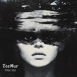 Чёрные глаза