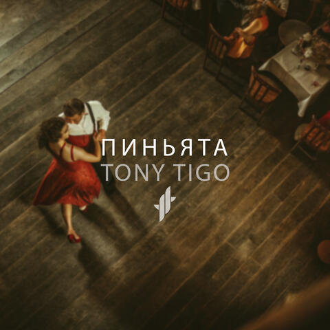 Пиньята