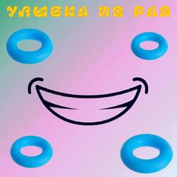 Улыбка из рая