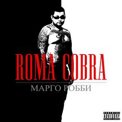 Марго Робби