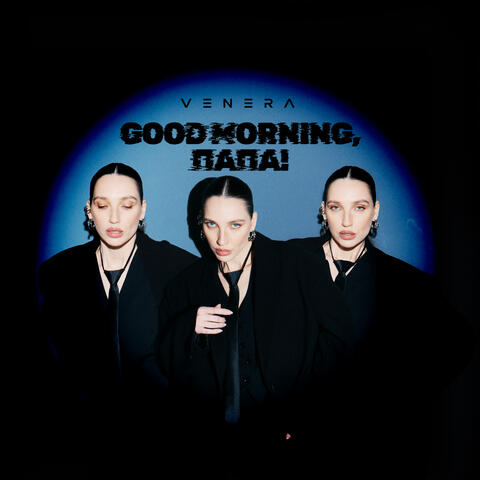 Good morning, папа!