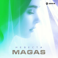 Невеста