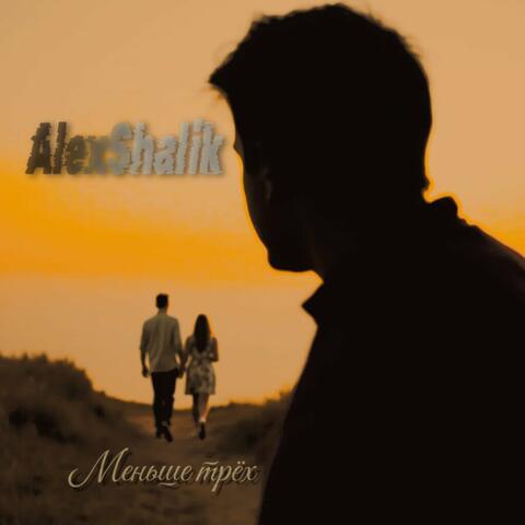 Меньше трёх (0 km prod.)