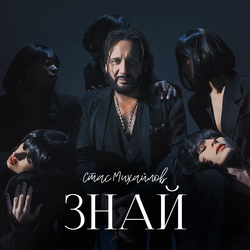 Знай