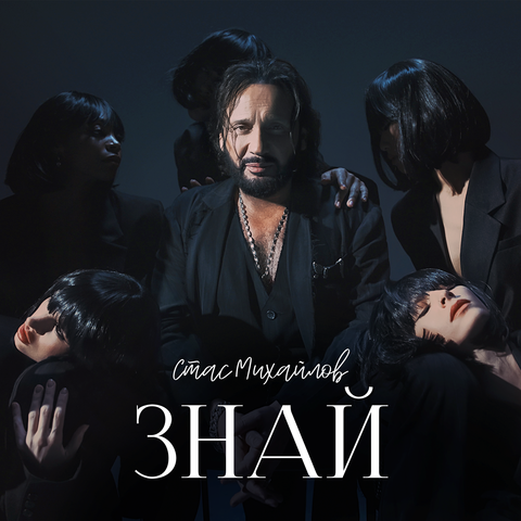 Знай