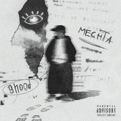 Мечта