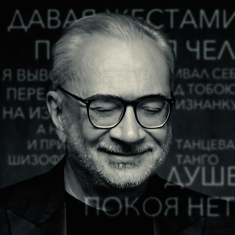 Шизофреническое танго