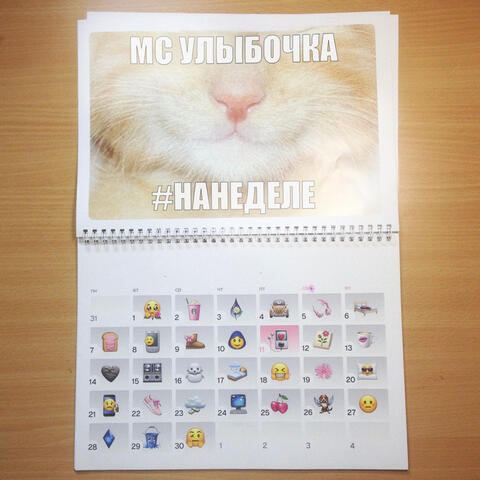 #нанеделе