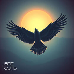 Суть (Архетип: Маг)