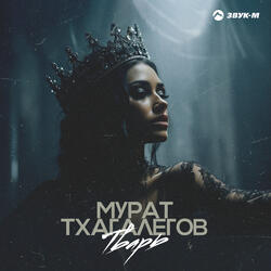 Тварь