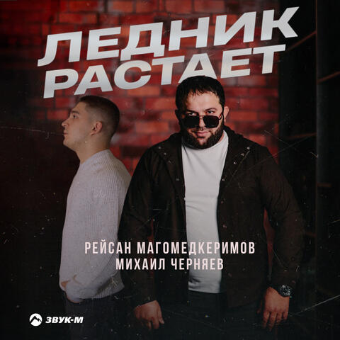 Ледник растает