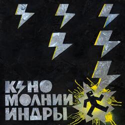 ДОЖДЬ ДЛЯ НАС (2025)