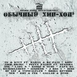 Отцы (Full Version)