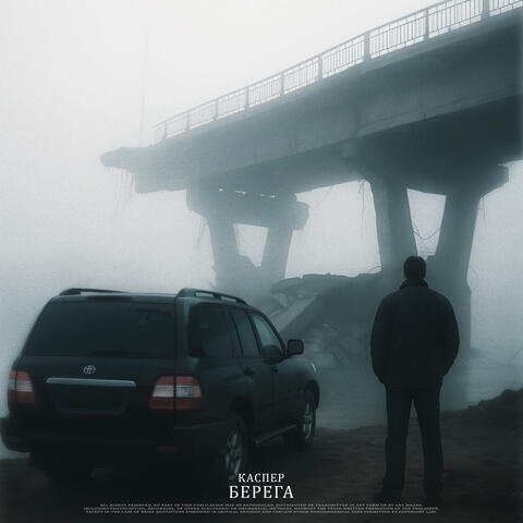 Берега