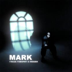 Глаза говорят о любви (Remix)