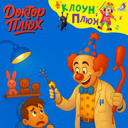 Здоровье (Минус)