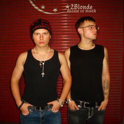 Дыши со мной