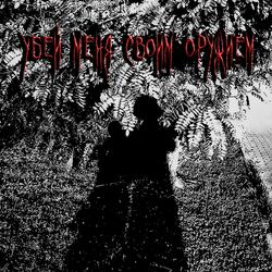 убей меня своим оружием