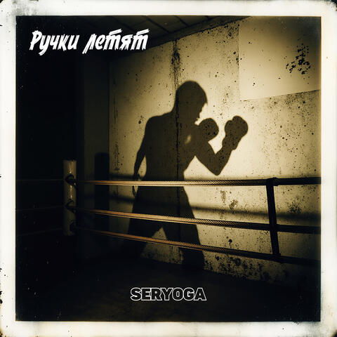 Ручки летят