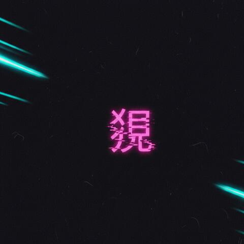 CURSED ENERGY - SHIBUYA NIGHTS