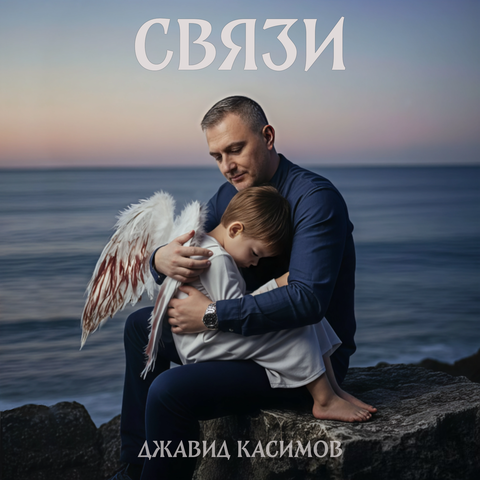 Связи