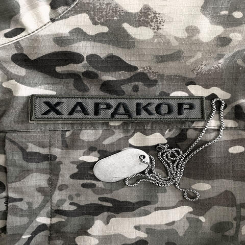 хардкор
