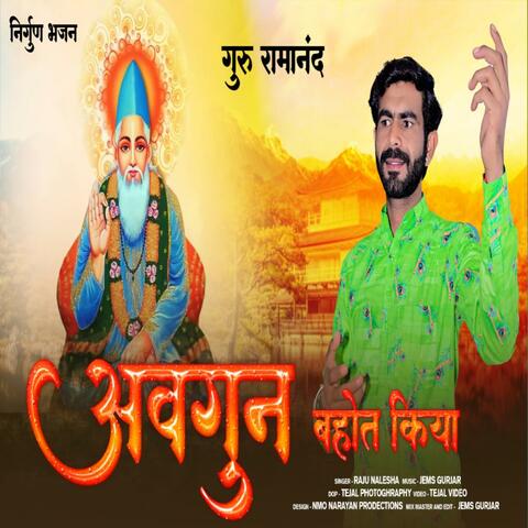 Aavgun Bahut Kiya