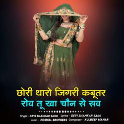 Chori Tharo Jigari Kabutar Rov Tu Kha Chan Se Sov