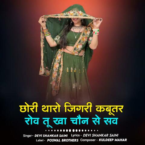 Chori Tharo Jigari Kabutar Rov Tu Kha Chan Se Sov
