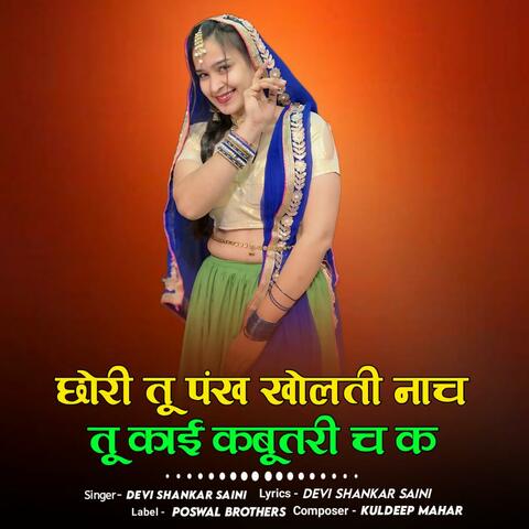 Chori Tu Pank Kholti Nache Tu Kai Kabutari Ch K