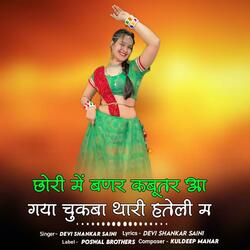 Chori Me Banar Kabutar Aagyo Chugba Thari Hateli Me