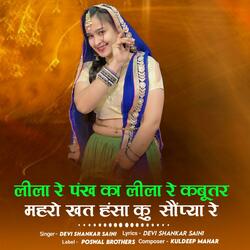 Lila Re Pank Ka Lila Kabutar Maro Khat Hansa Ko Sopya Re