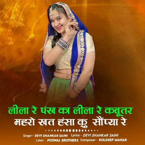 Lila Re Pank Ka Lila Kabutar Maro Khat Hansa Ko Sopya Re