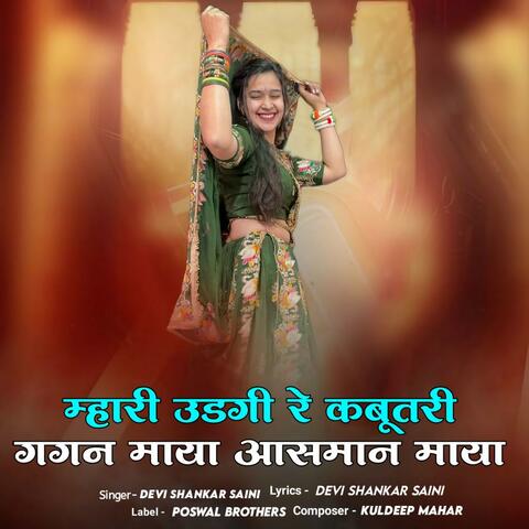 Mari Udgi Re Kabutari Gagan Maya Asman Maya