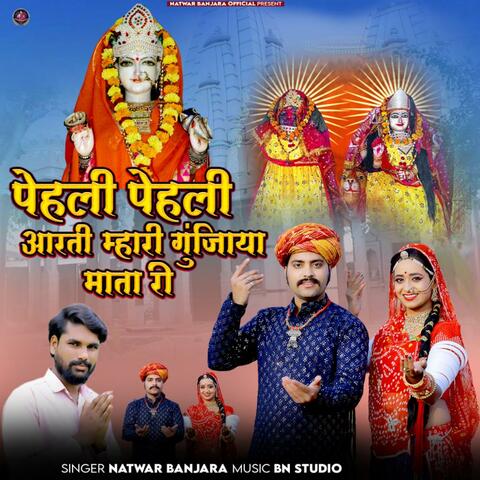 Pahli Aarti Mari Gunjiya Mata Ri