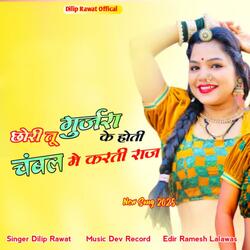 Chori Tu Gurjar Ki Hoti