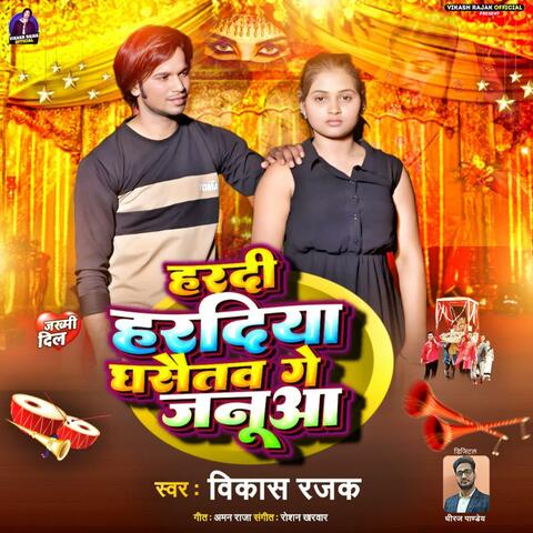 Haradi Haradiya Ghasaitav Ge Januaa