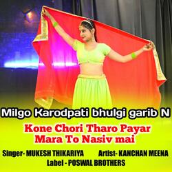 Milgo Karodpati Bhulgi Garib N