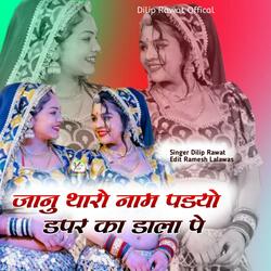 Jaanu Tharo Name Padiyo Dampar Ka Dala Pe