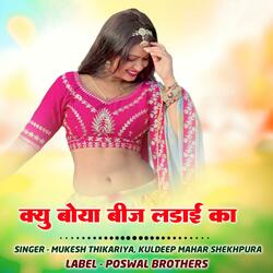 Kyu Boya Beez Ladaai Ka