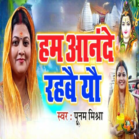 Hum Anande Rahbai Yau