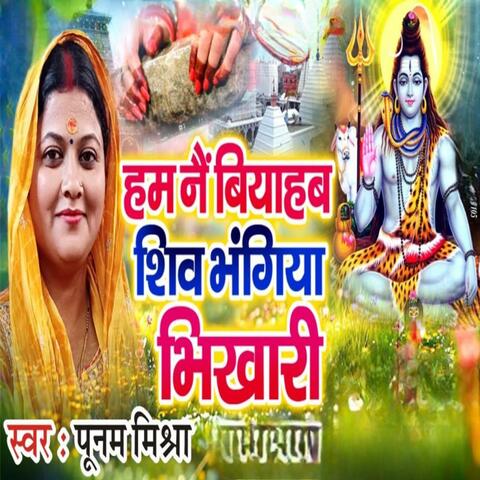 Hum Nai Biyahab Shiv Bhangiya Bhikari