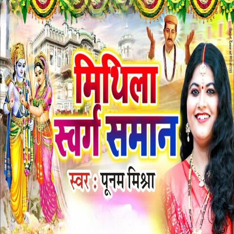 Mithila Swarg Samaan