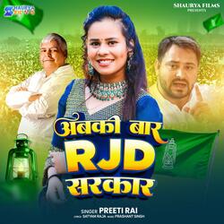 अबकी बार RJD सरकार