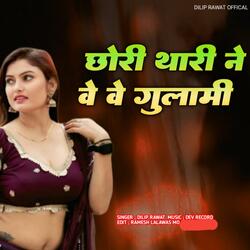 Chori Thari Gulami Ne Heve